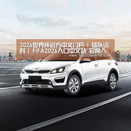 新能源汽车