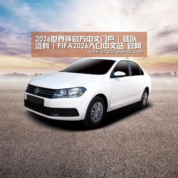 新能源汽车