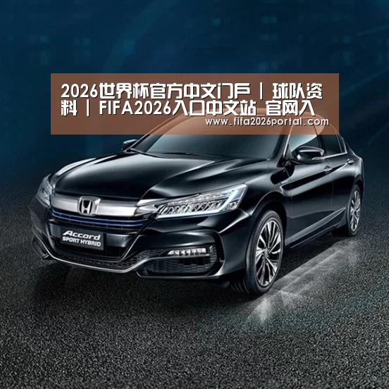 新能源汽车