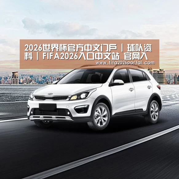 新能源汽车