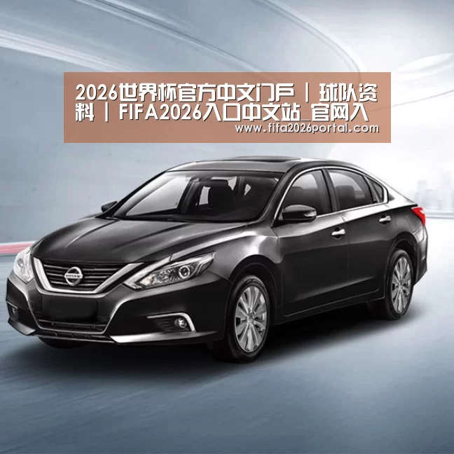 新能源汽车