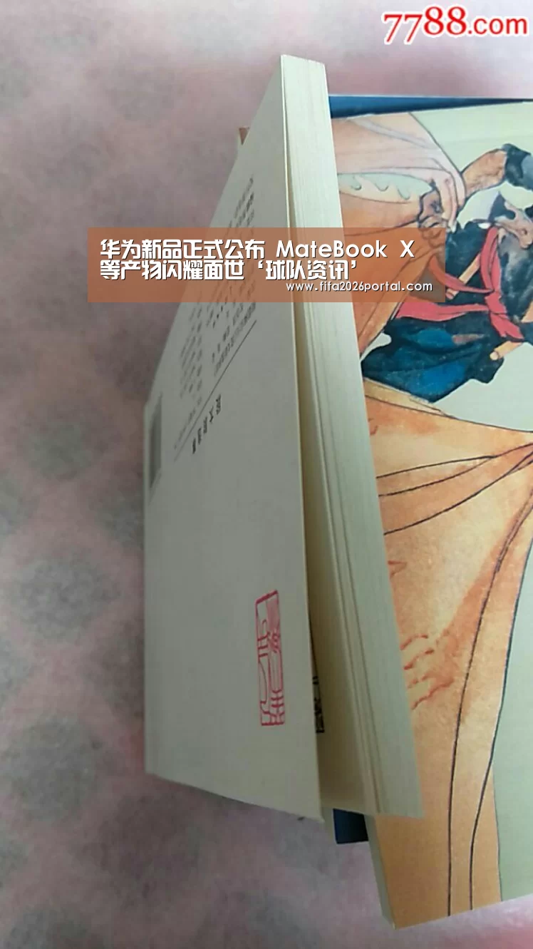 华为新品正式公布 MateBook X等产物闪耀面世‘球队资讯’(图1) 球队资讯