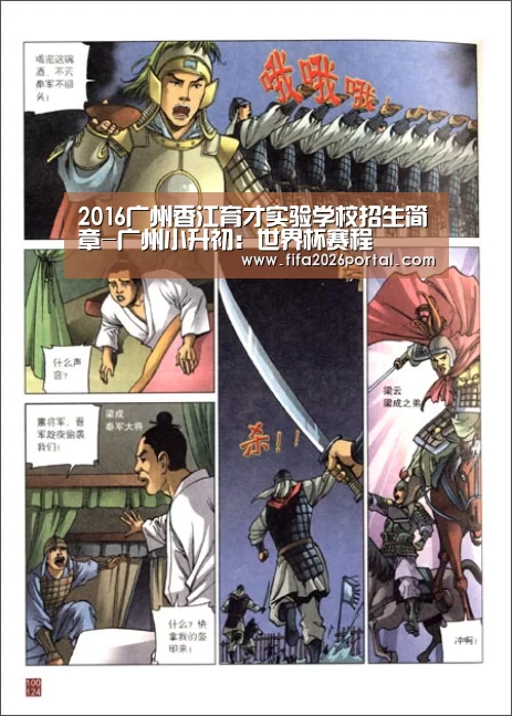 2016广州香江育才实验学校招生简章-广州小升初:世界杯赛程(图1) 球队资讯