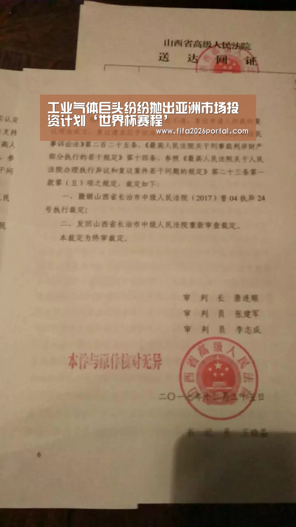 工业气体巨头纷纷抛出亚洲市场投资计划‘世界杯赛程’(图2) 2026世界杯