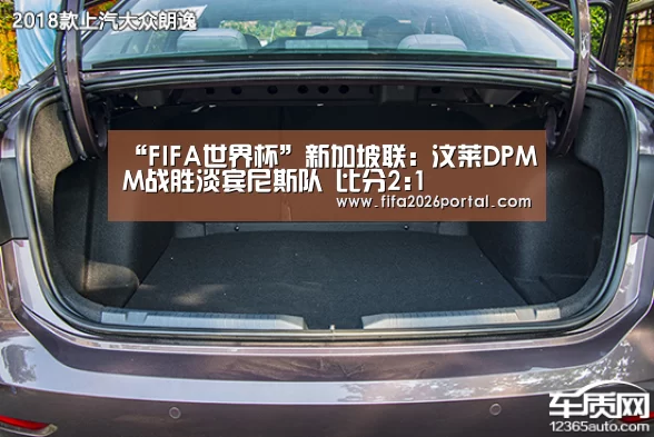 “FIFA世界杯”新加坡联: 汶莱DPMM战胜淡宾尼斯队 比分2:1(图2) 球队资讯