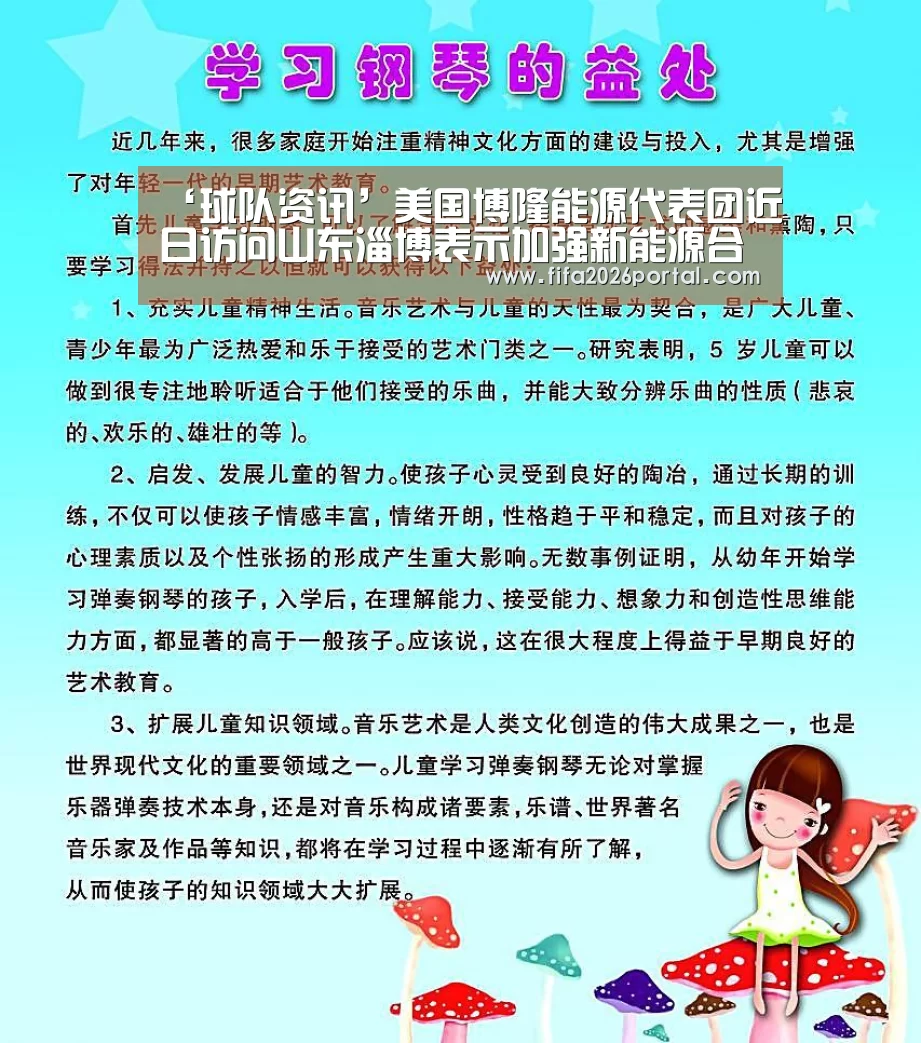 ‘球队资讯’美国博隆能源代表团近日访问山东淄博表示加强新能源合作(图1) 球队资讯